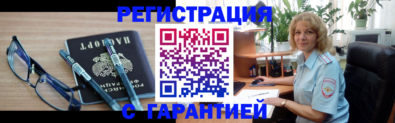 прописка штамп в Шилке