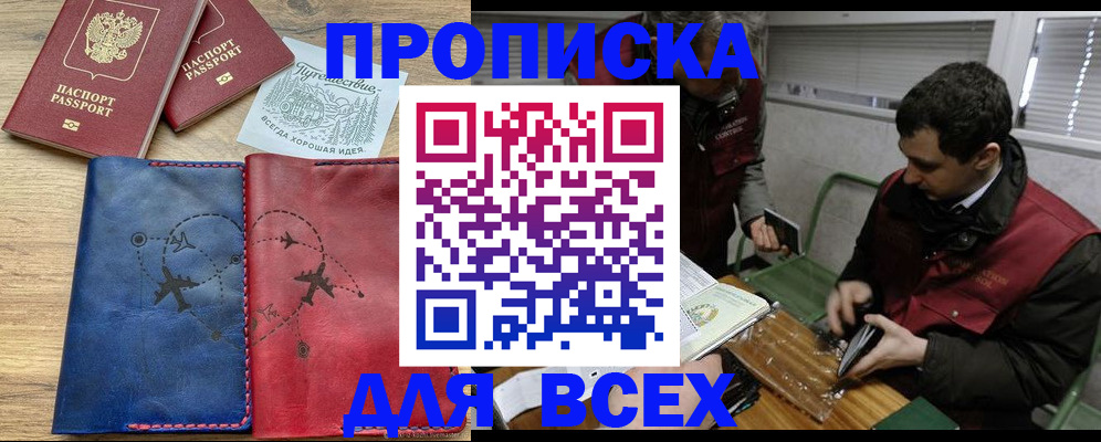 прописка в Шилке