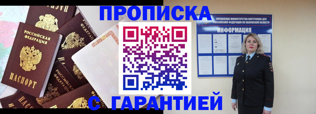 прописка для военкомата в Шилке