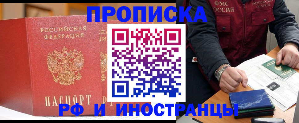 прописка паспорт в Шилке