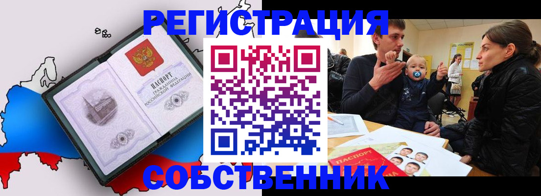 прописка для военкомата в Шилке