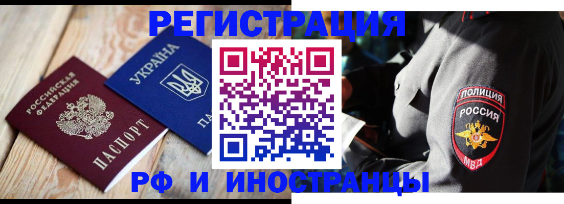 прописка для работы в Шилке
