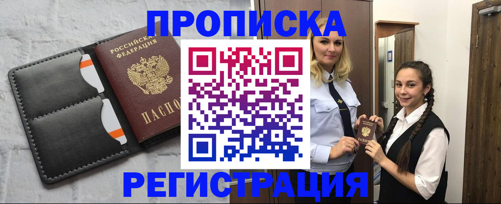 прописка в квартире в Шилке