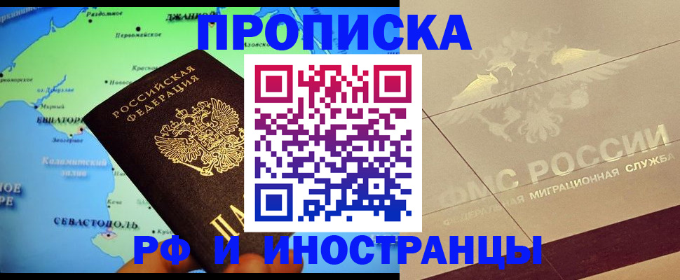 прописка в квартире в Шилке