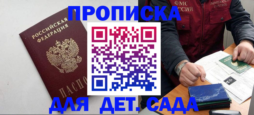 прописка для военкомата в Шилке