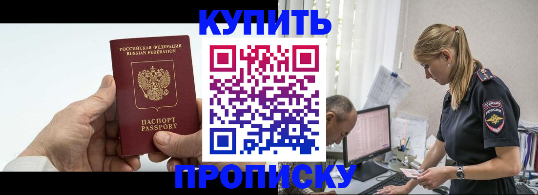 прописка поиск в Шилке