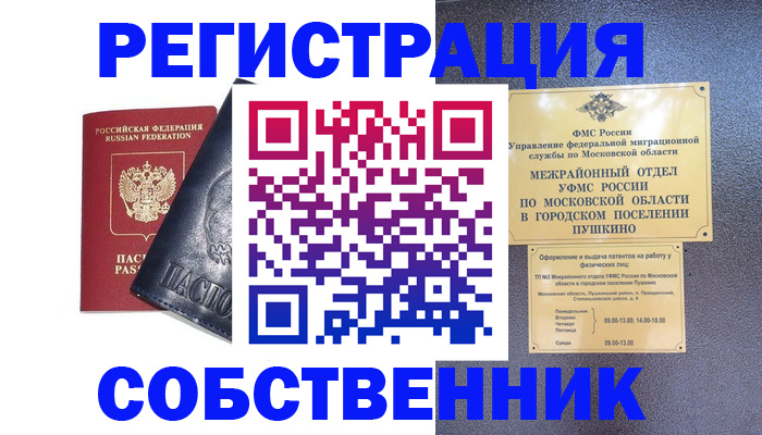 прописка ребенка в Шилке