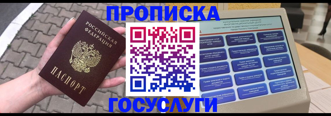 прописка от собственника в Шилке