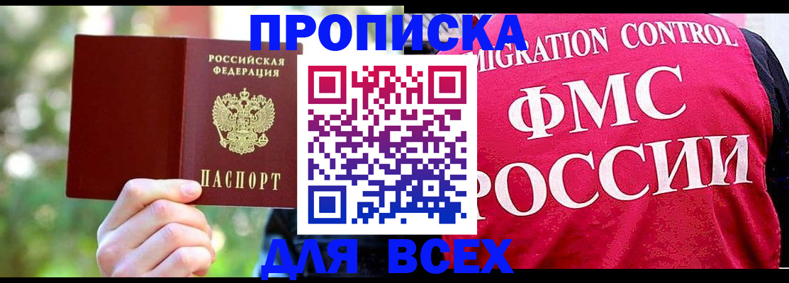 прописка для школы в Шилке